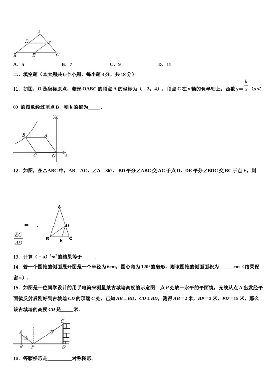 合肥市寿春中学2024届中考冲刺卷数学试题含解析.doc_第3页