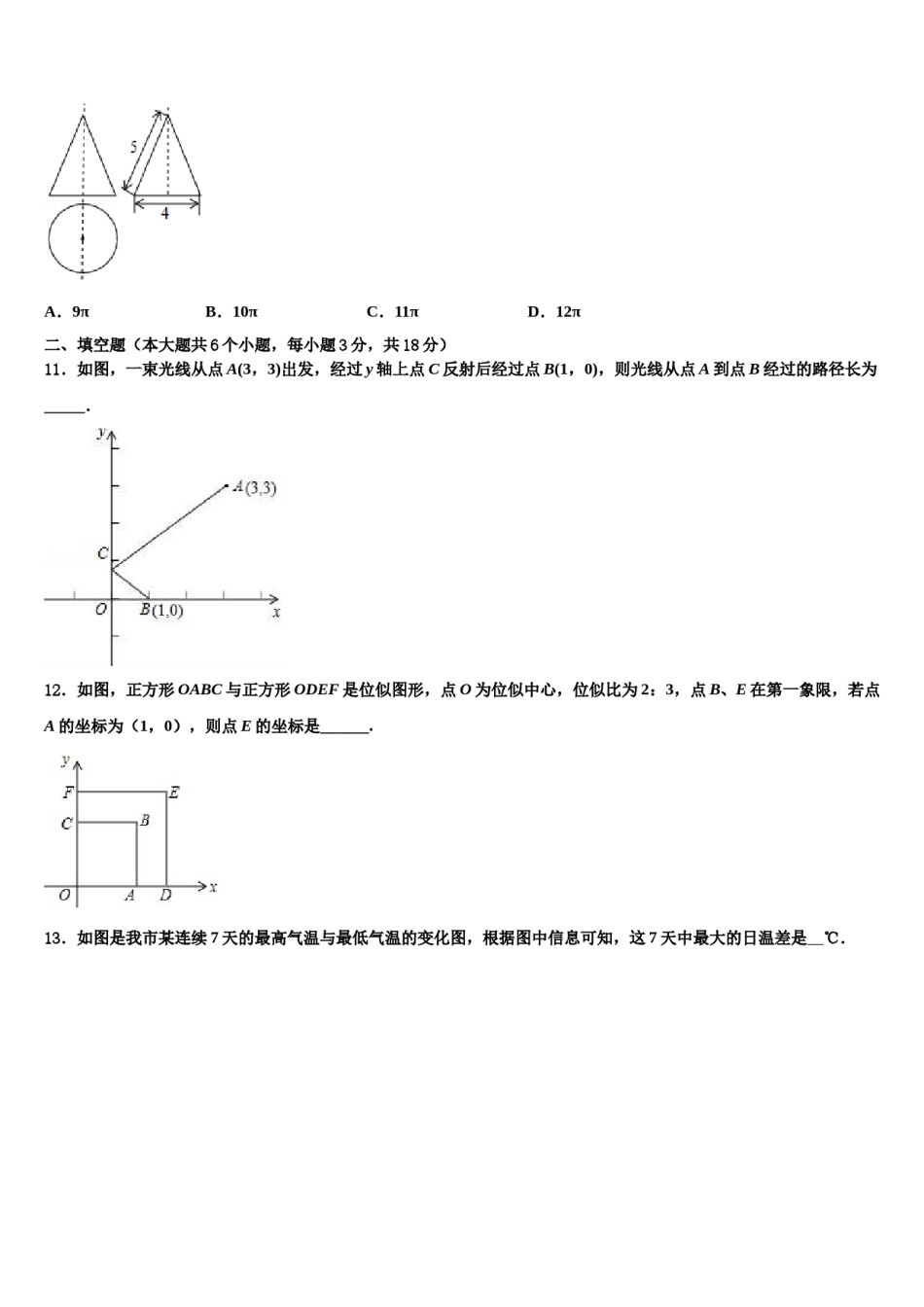 合肥市瑶海区2024届中考数学五模试卷含解析.doc_第3页