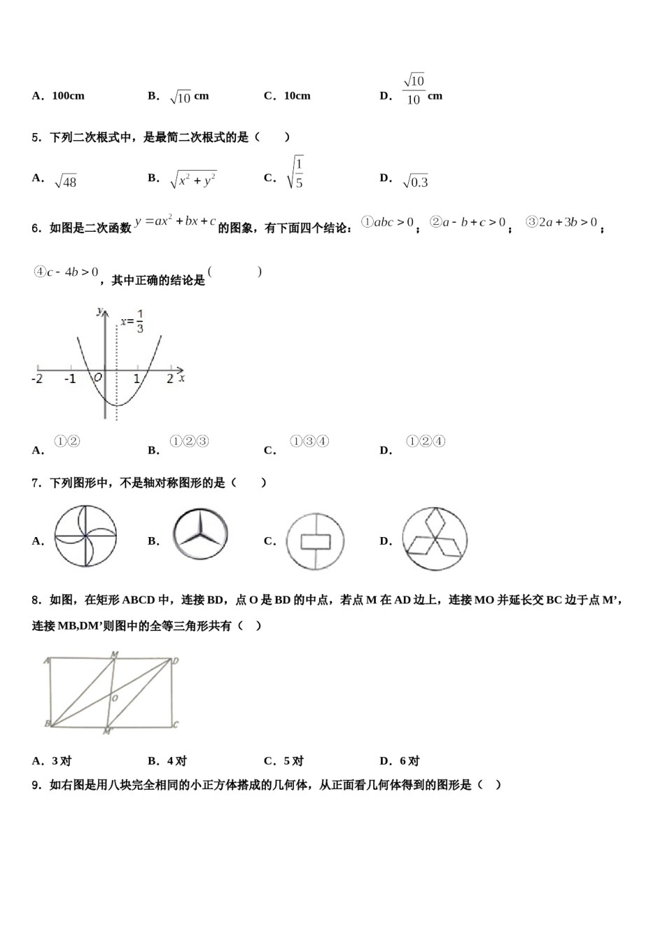 合肥市蜀山区2024届中考数学全真模拟试卷含解析.doc_第2页