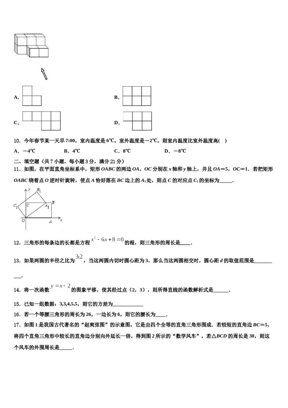 合肥市蜀山区2024届中考数学全真模拟试卷含解析.doc_第3页