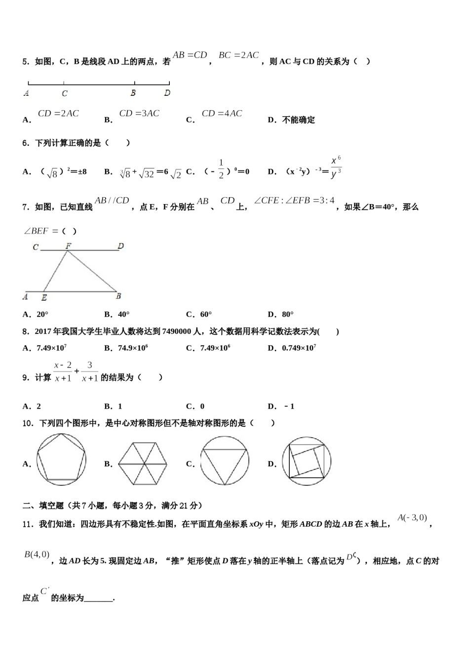 合肥蜀山区五校联考2024届中考数学猜题卷含解析.doc_第2页