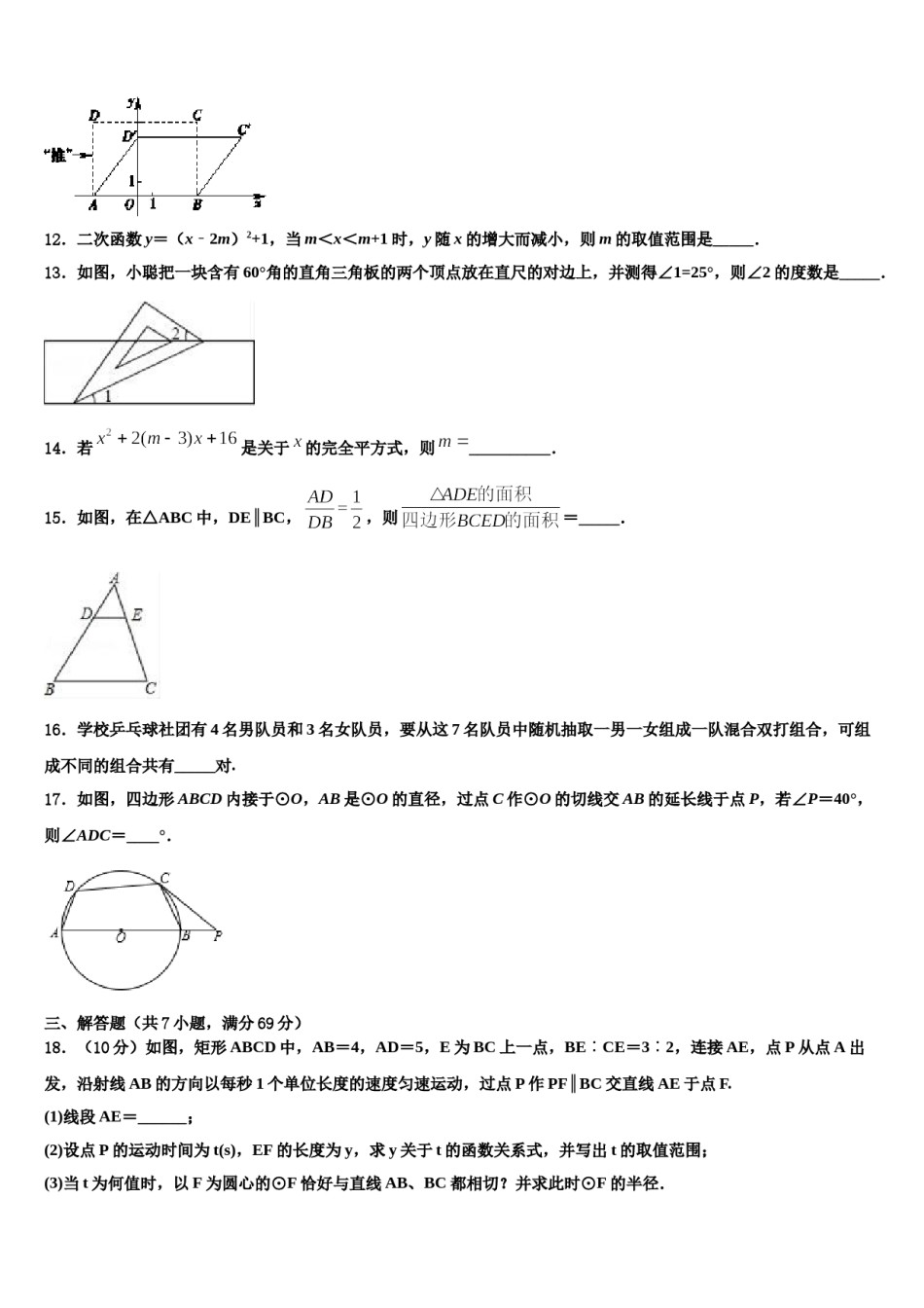 合肥蜀山区五校联考2024届中考数学猜题卷含解析.doc_第3页
