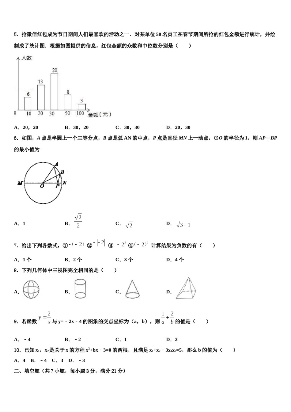 吉大附中达标名校2024年中考数学最后冲刺浓缩精华卷含解析.doc_第2页