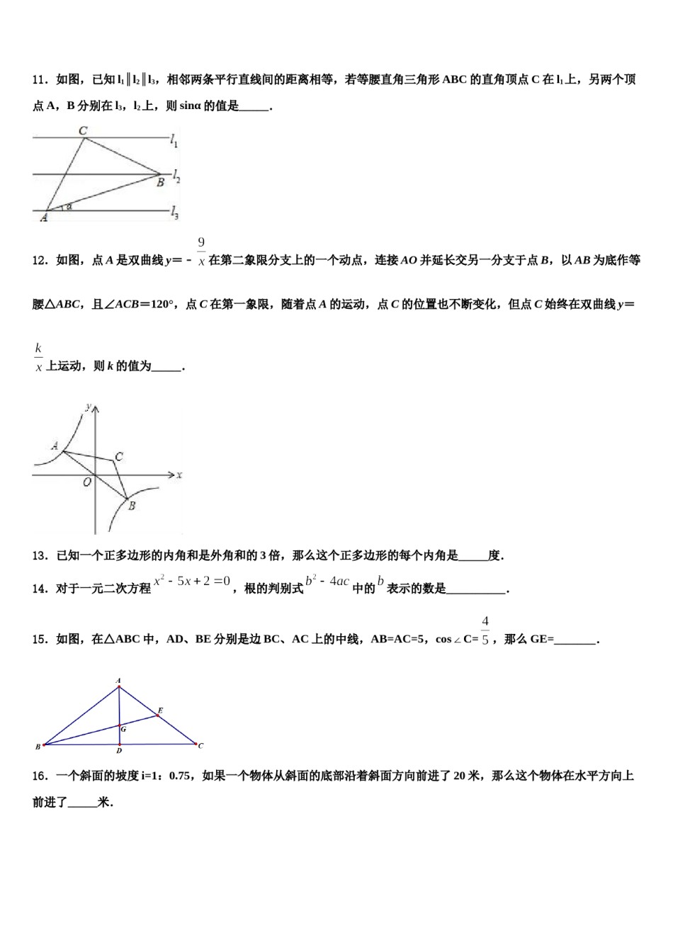 吉大附中达标名校2024年中考数学最后冲刺浓缩精华卷含解析.doc_第3页