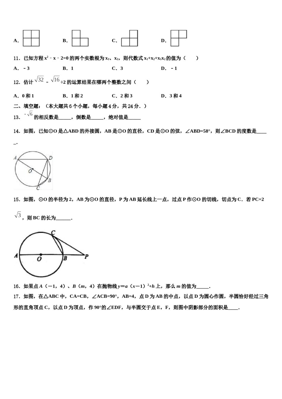 吉林九台区加工河中学心校2023-2024学年中考数学五模试卷含解析.doc_第3页