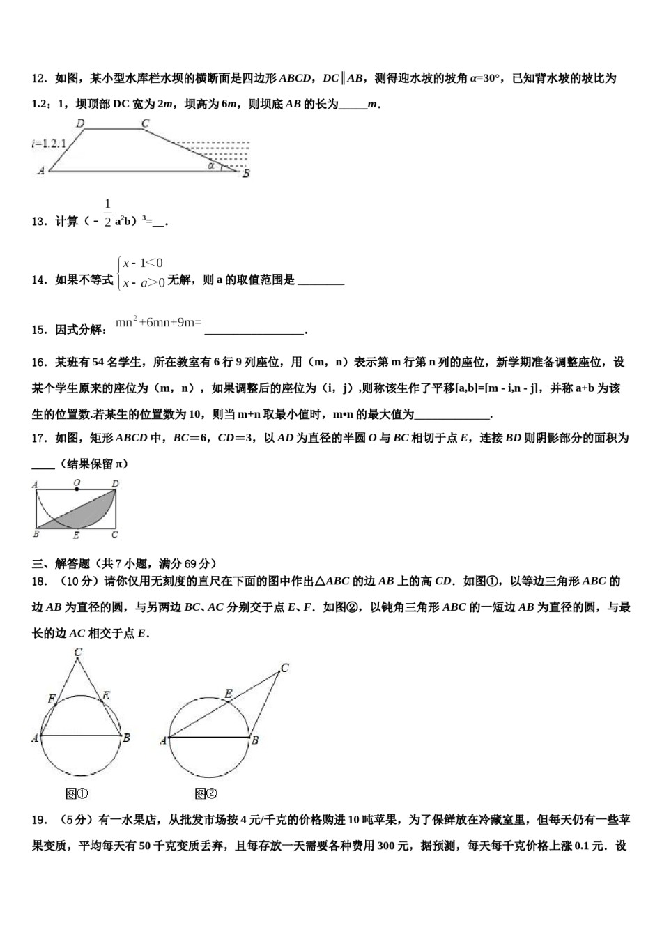 吉林大附中力旺实验中学2023-2024学年中考五模数学试题含解析.doc_第3页