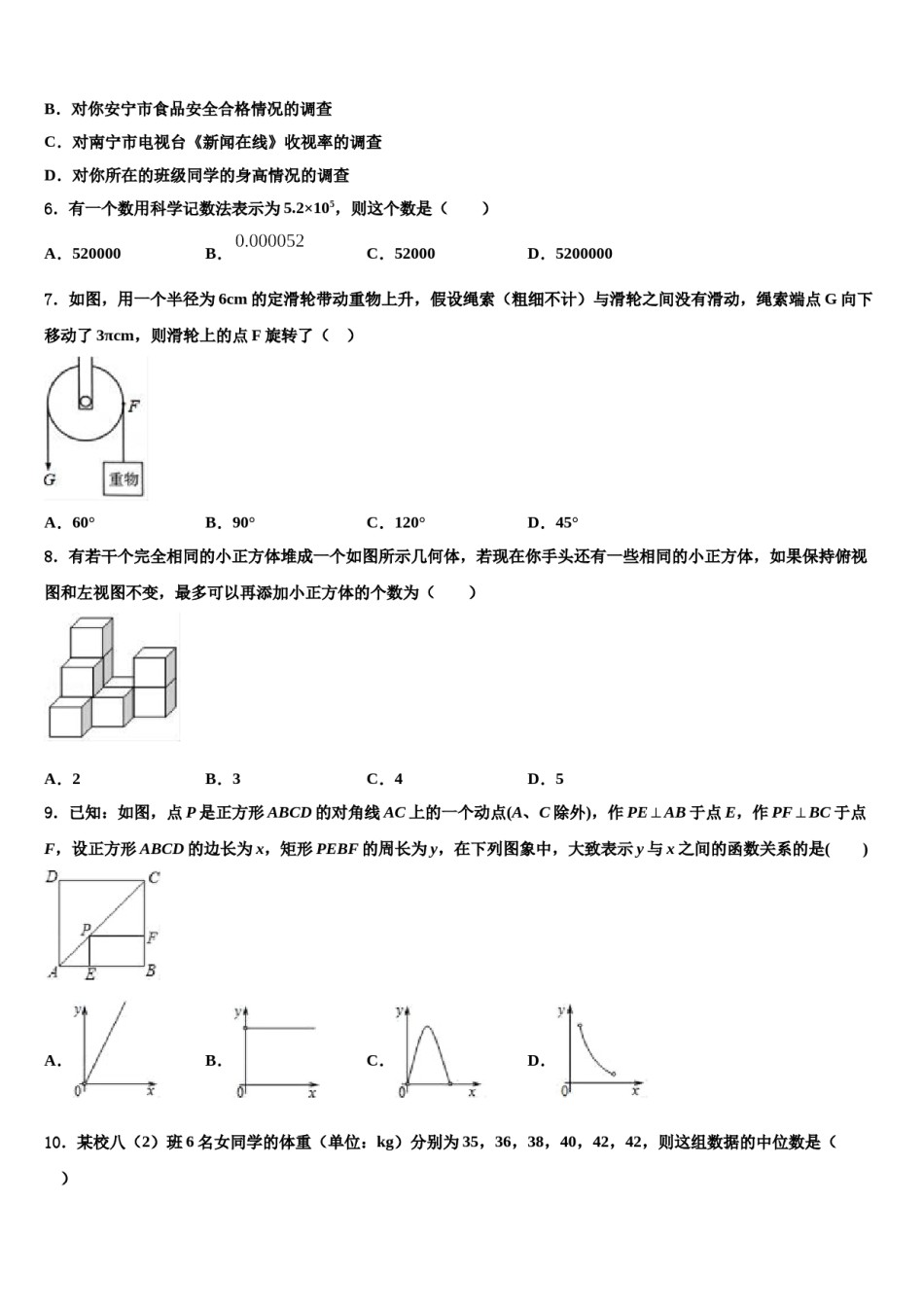 吉林大附中力旺实验中学2024届中考二模数学试题含解析.doc_第2页