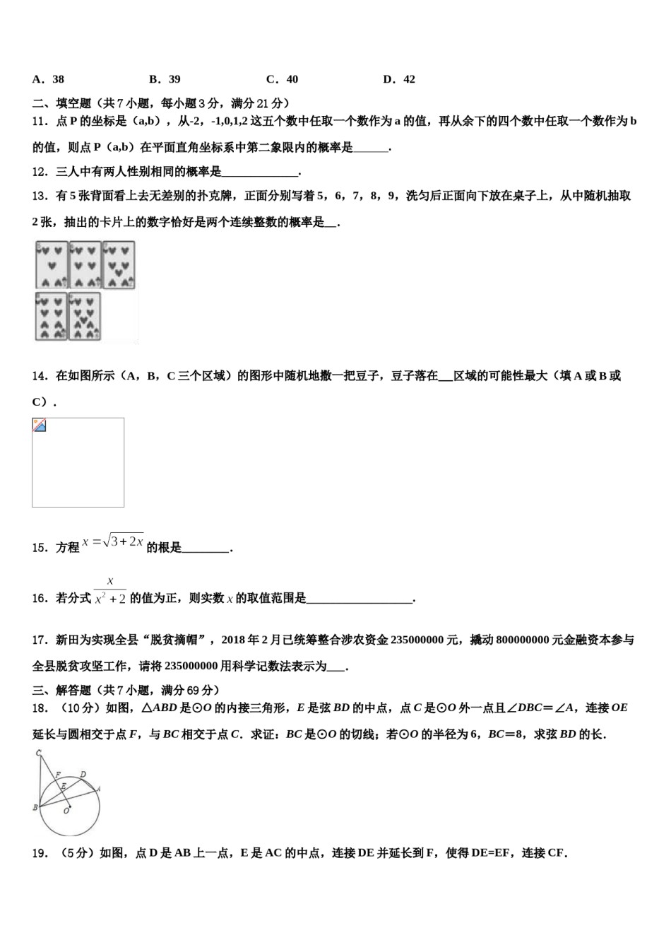 吉林大附中力旺实验中学2024届中考二模数学试题含解析.doc_第3页