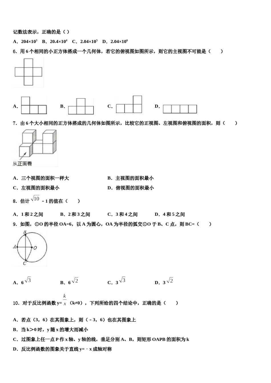 吉林实验中学2024届中考数学模拟试题含解析.doc_第2页