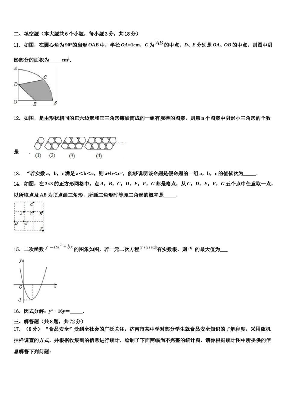 吉林实验中学2024届中考数学模拟试题含解析.doc_第3页