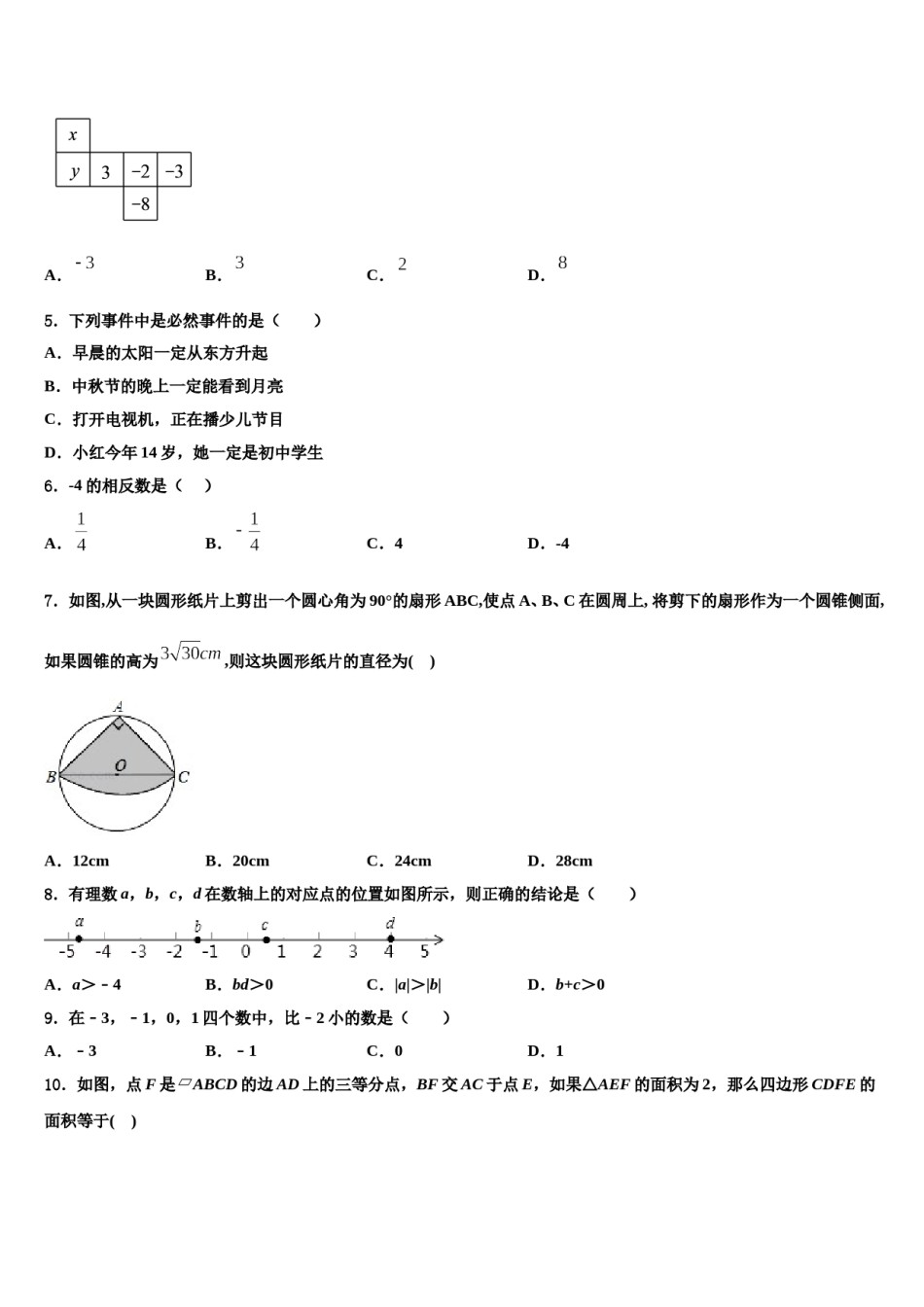 吉林实验中学2024年中考适应性考试数学试题含解析.doc_第2页