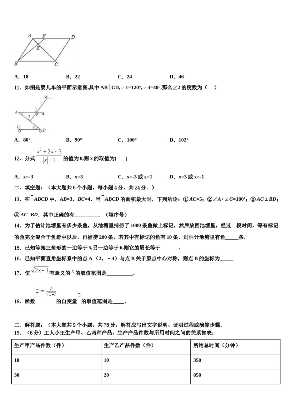 吉林实验中学2024年中考适应性考试数学试题含解析.doc_第3页