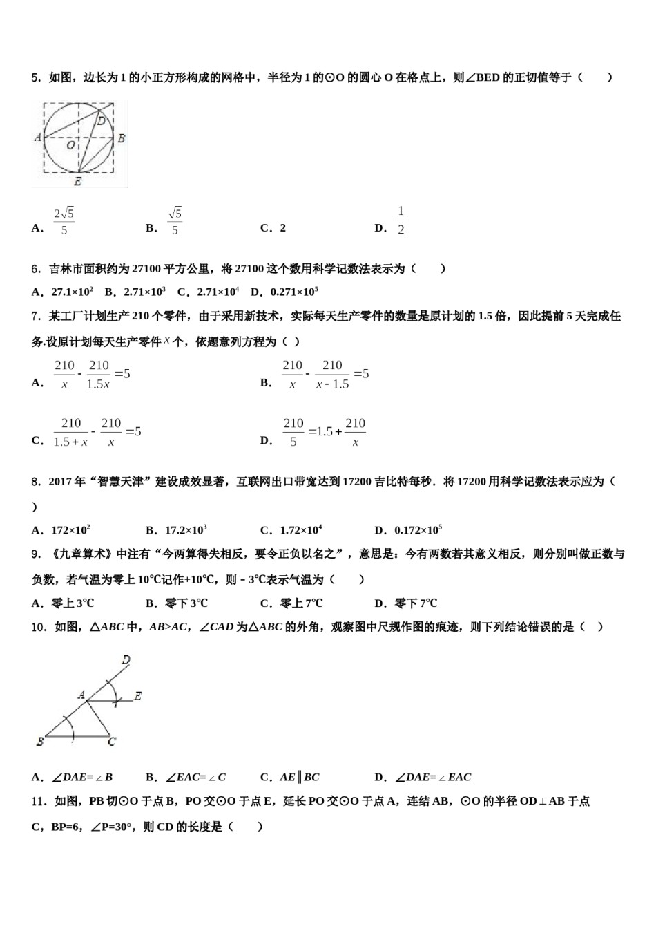 吉林省2024届中考猜题数学试卷含解析.doc_第2页