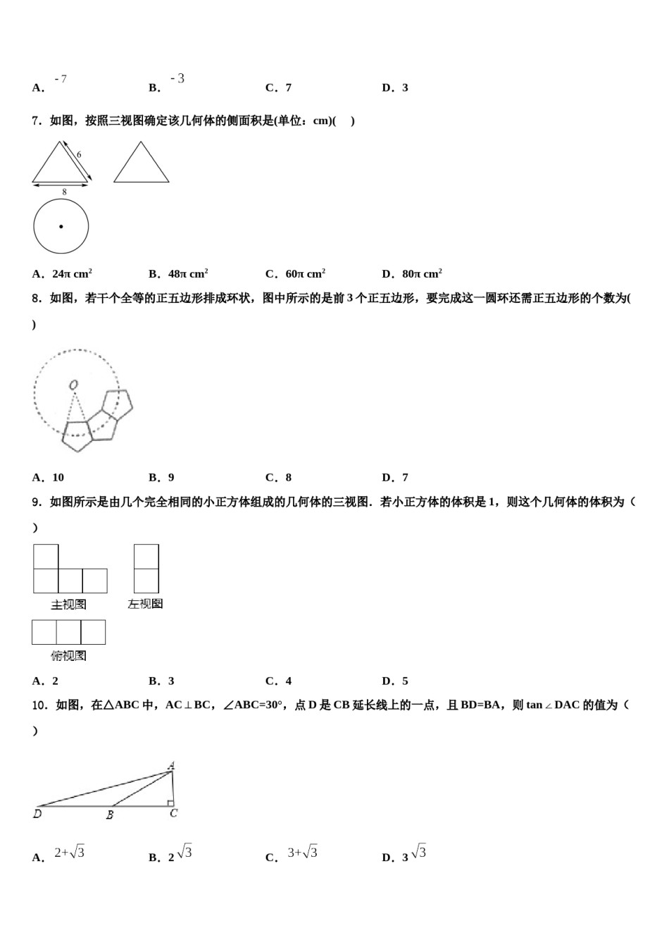 吉林省东北师范大附属中学2024届中考数学最后冲刺浓缩精华卷含解析.doc_第2页