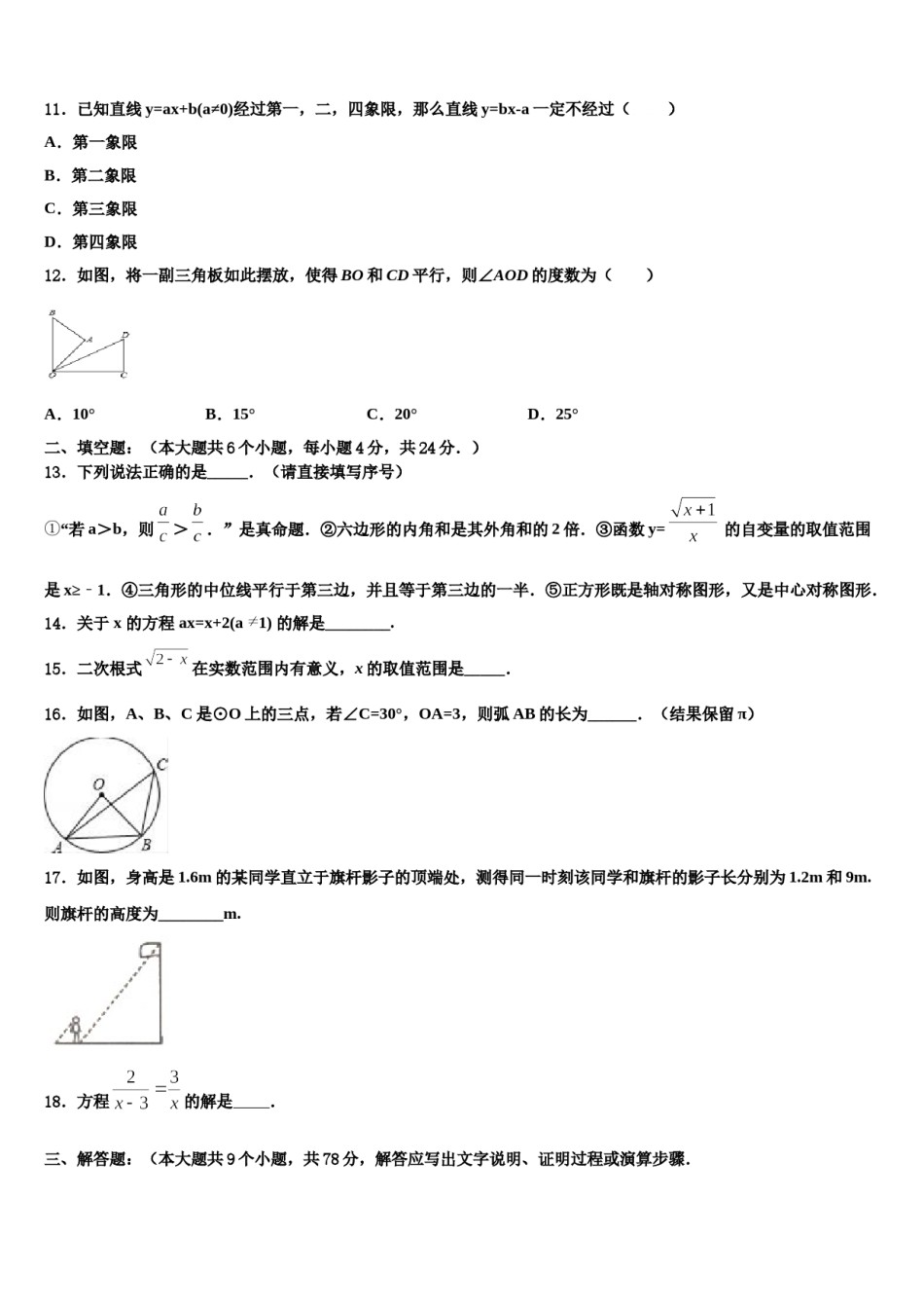 吉林省东北师范大附属中学2024届中考数学最后冲刺浓缩精华卷含解析.doc_第3页