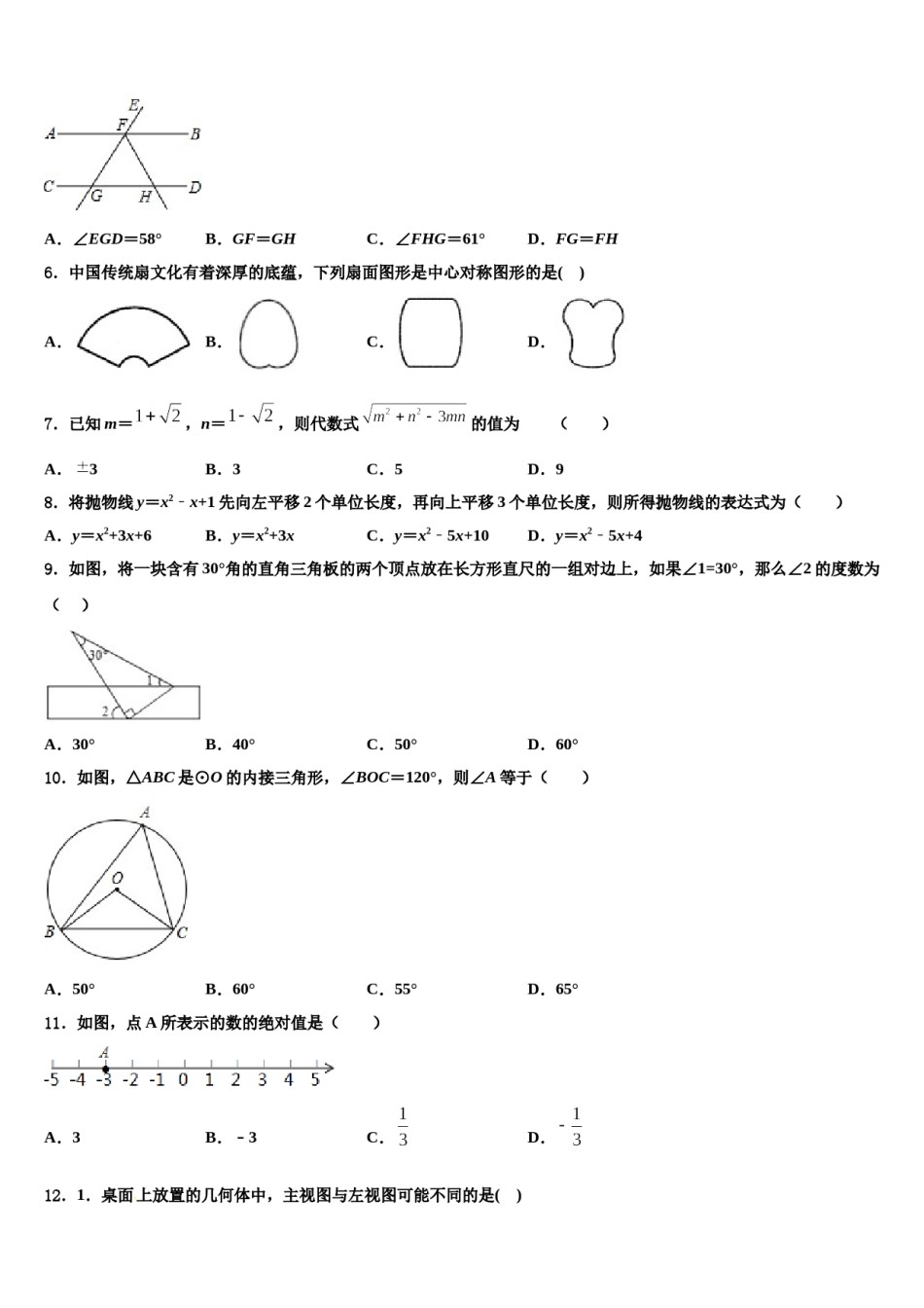 吉林省九台区加工河中学心校2023-2024学年毕业升学考试模拟卷数学卷含解析.doc_第2页