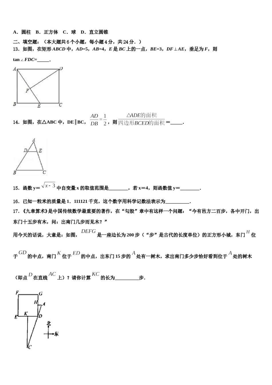 吉林省九台区加工河中学心校2023-2024学年毕业升学考试模拟卷数学卷含解析.doc_第3页