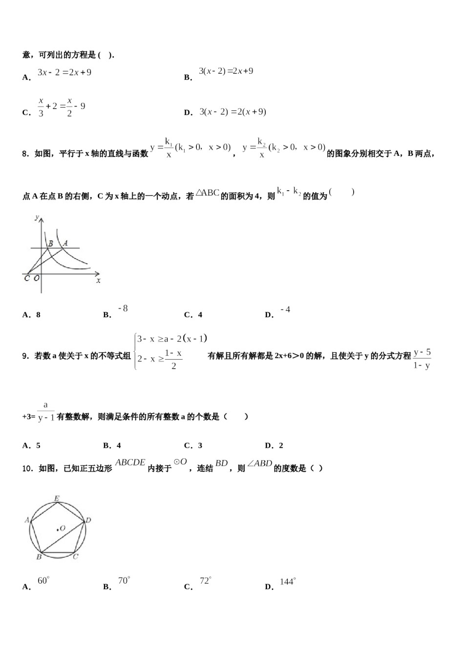 吉林省农安县三宝中学2023-2024学年中考联考数学试题含解析.doc_第3页