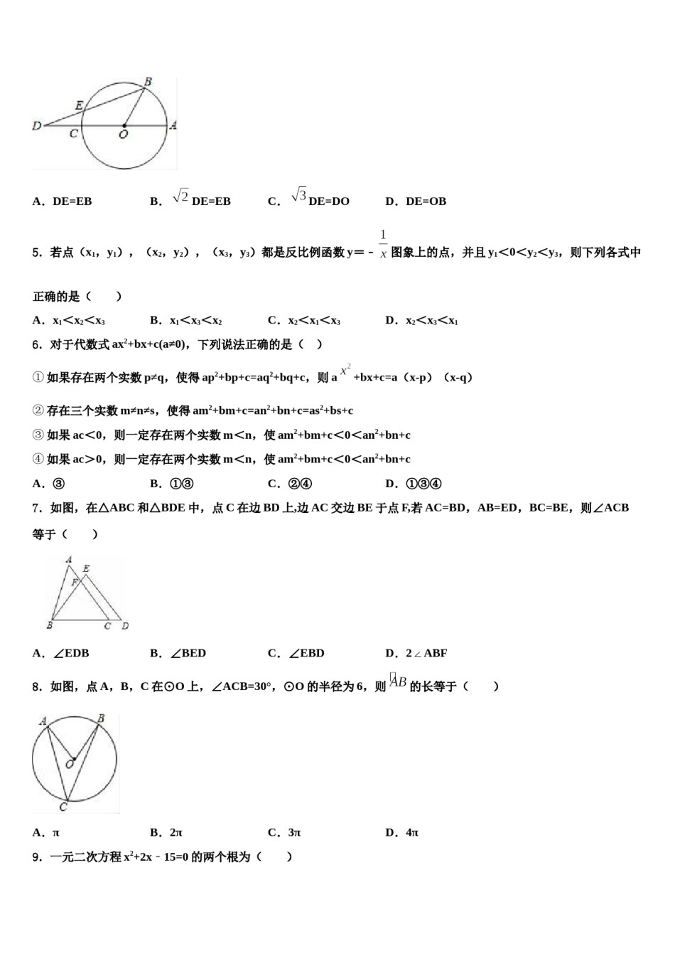 吉林省农安县重点名校2024年中考联考数学试卷含解析.doc_第2页