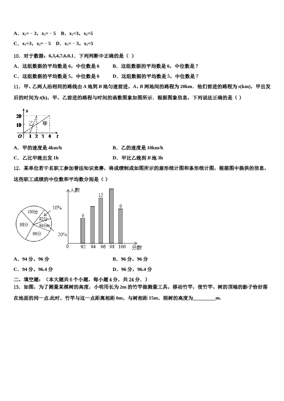 吉林省农安县重点名校2024年中考联考数学试卷含解析.doc_第3页