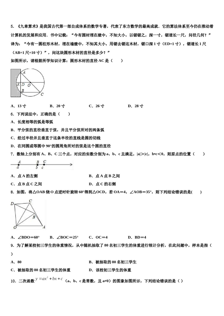 吉林省前郭县市级名校2024届中考联考数学试卷含解析.doc_第2页