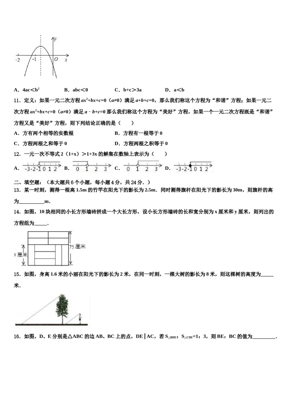 吉林省前郭县市级名校2024届中考联考数学试卷含解析.doc_第3页