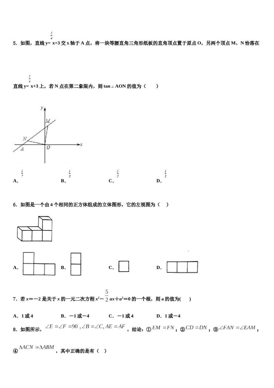 吉林省吉大附中2024届中考数学模拟精编试卷含解析.doc_第2页
