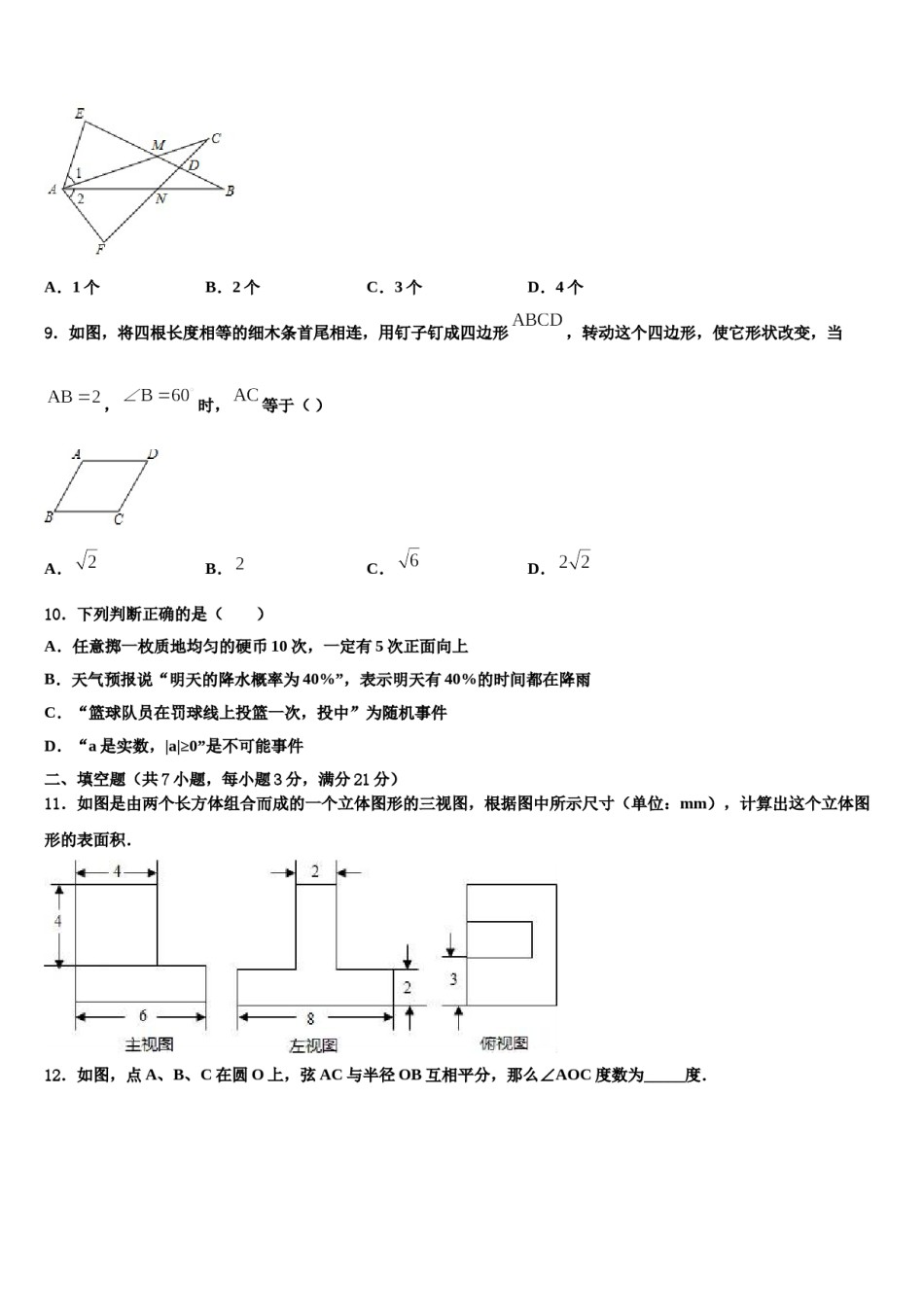 吉林省吉大附中2024届中考数学模拟精编试卷含解析.doc_第3页