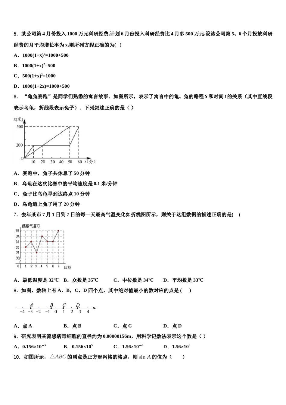吉林省吉林市名校2024届中考联考数学试卷含解析.doc_第2页