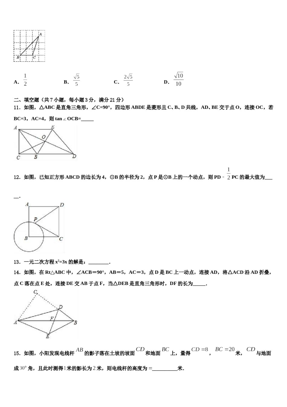 吉林省吉林市名校2024届中考联考数学试卷含解析.doc_第3页