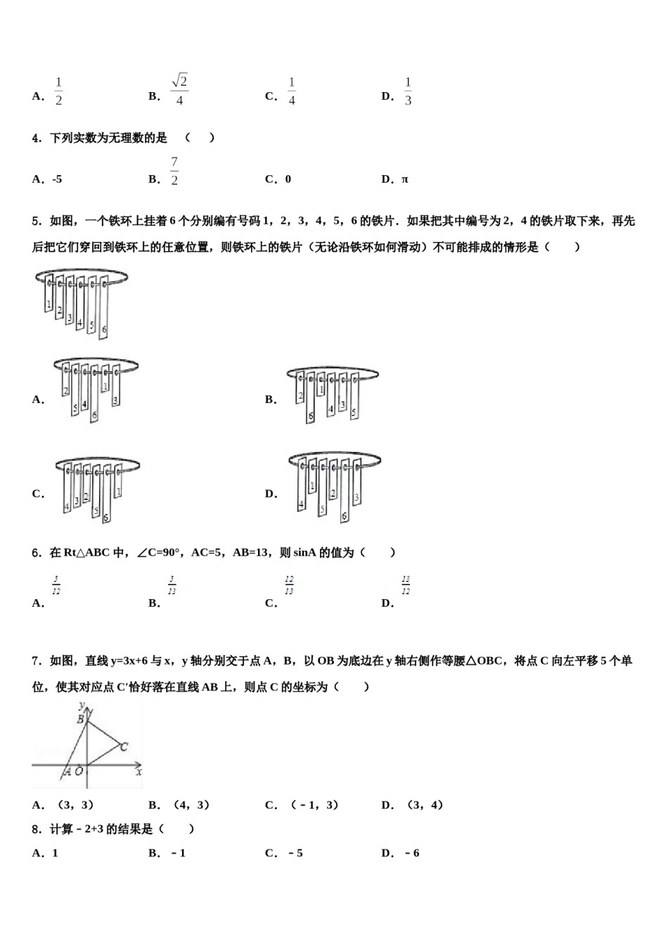 吉林省吉林市普通中学2023-2024学年中考适应性考试数学试题含解析.doc_第2页