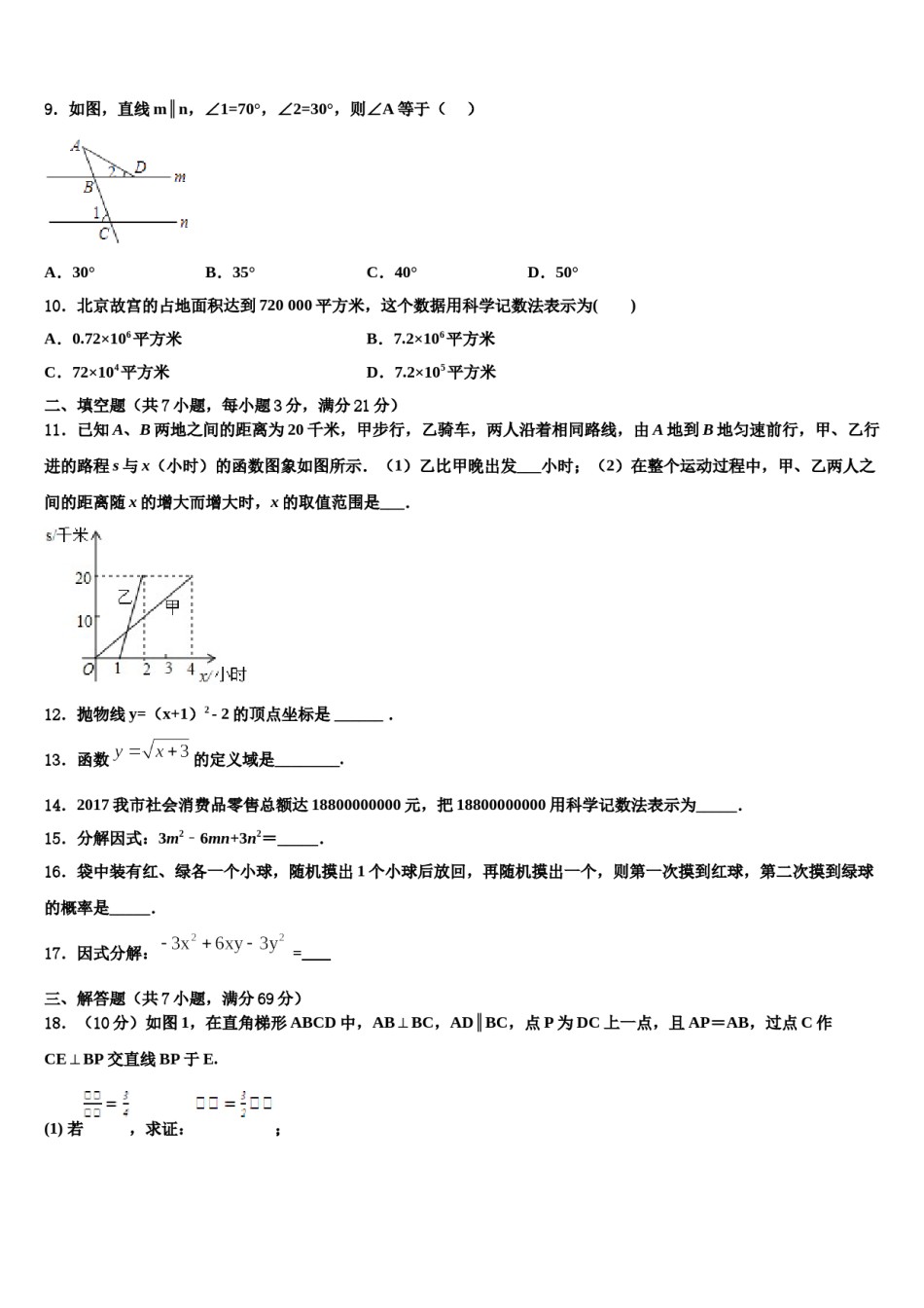 吉林省吉林市普通中学2023-2024学年中考适应性考试数学试题含解析.doc_第3页