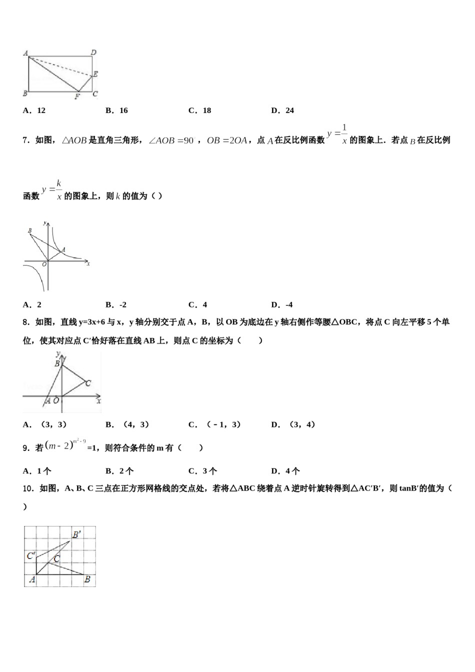 吉林省吉林市第12中学2024届中考数学最后一模试卷含解析.doc_第2页