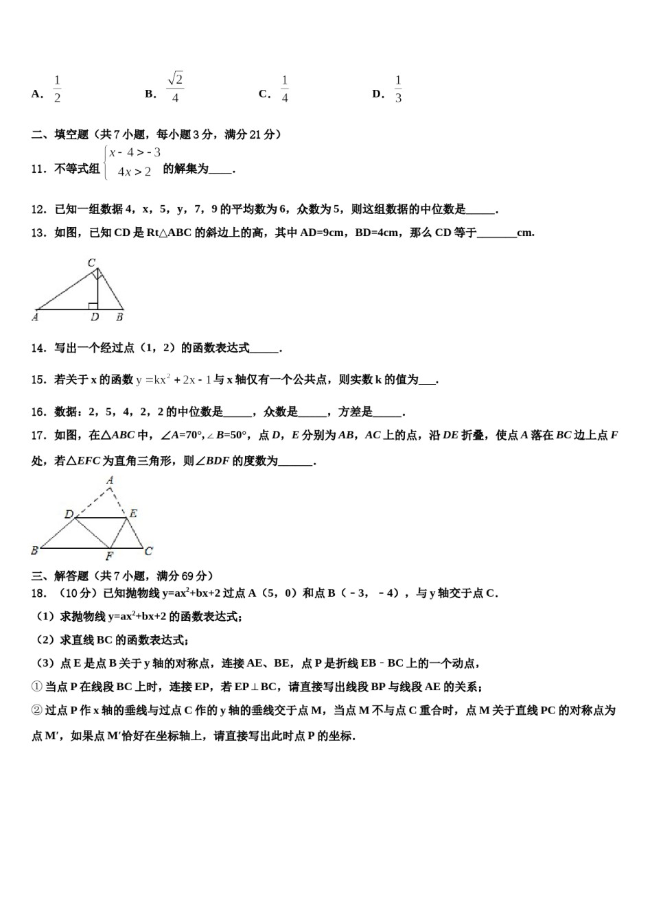 吉林省吉林市第12中学2024届中考数学最后一模试卷含解析.doc_第3页