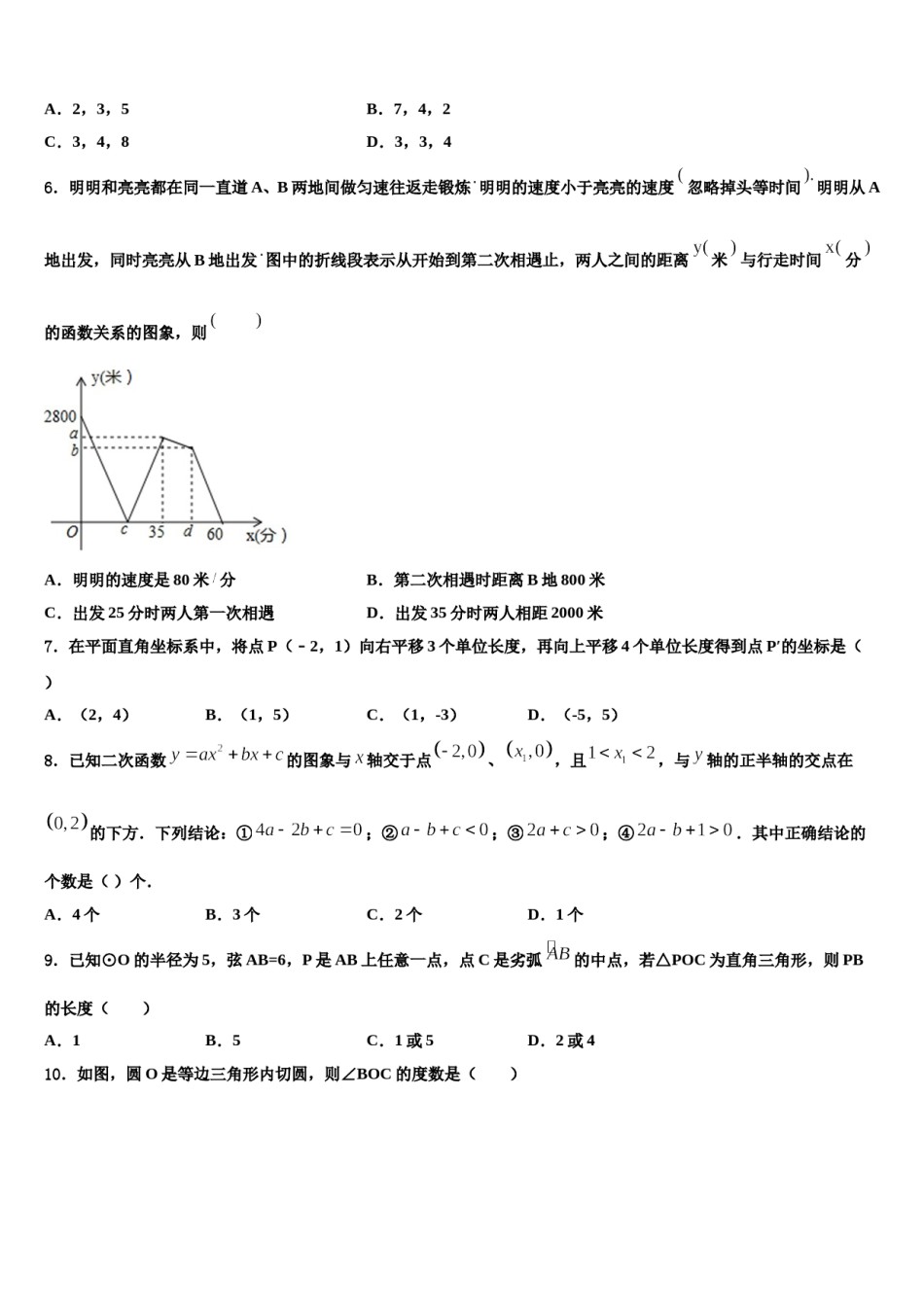 吉林省吉林市第七中学2024年中考数学最后冲刺浓缩精华卷含解析.doc_第2页