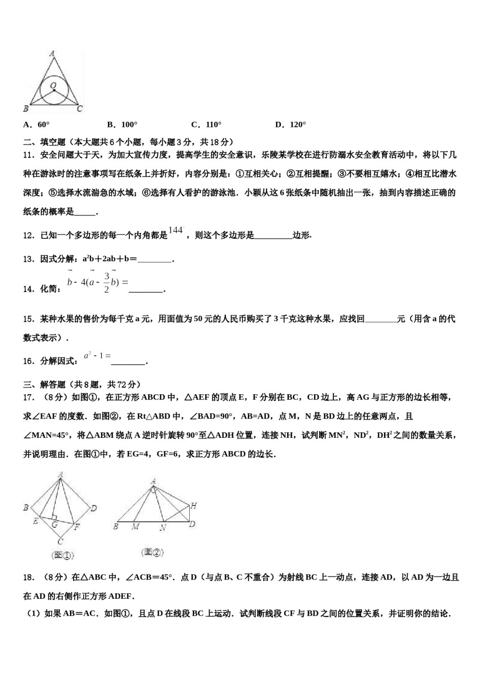 吉林省吉林市第七中学2024年中考数学最后冲刺浓缩精华卷含解析.doc_第3页