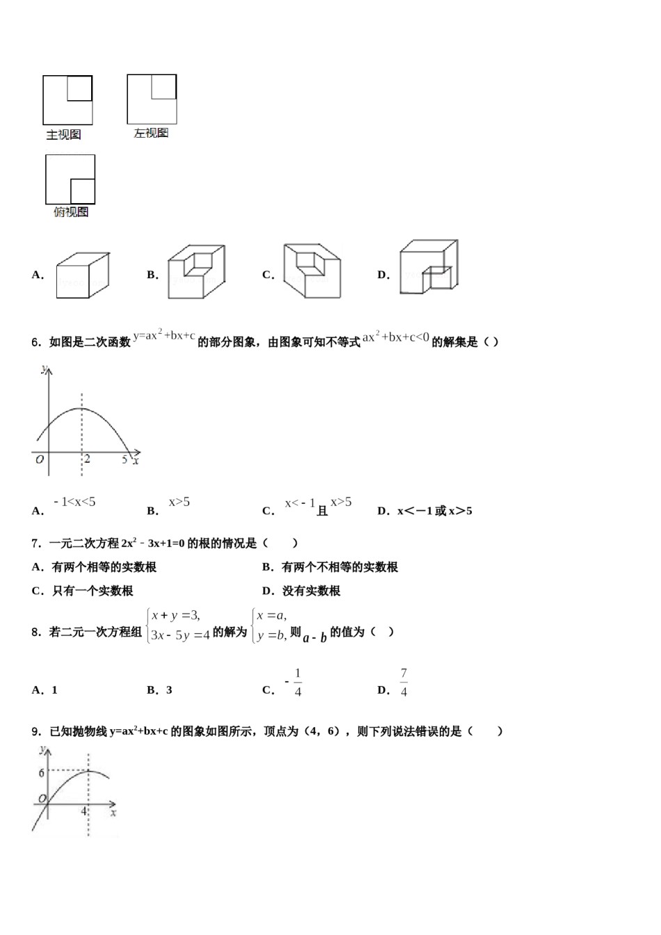 吉林省吉林市第六十一中学2023-2024学年初中数学毕业考试模拟冲刺卷含解析.doc_第2页