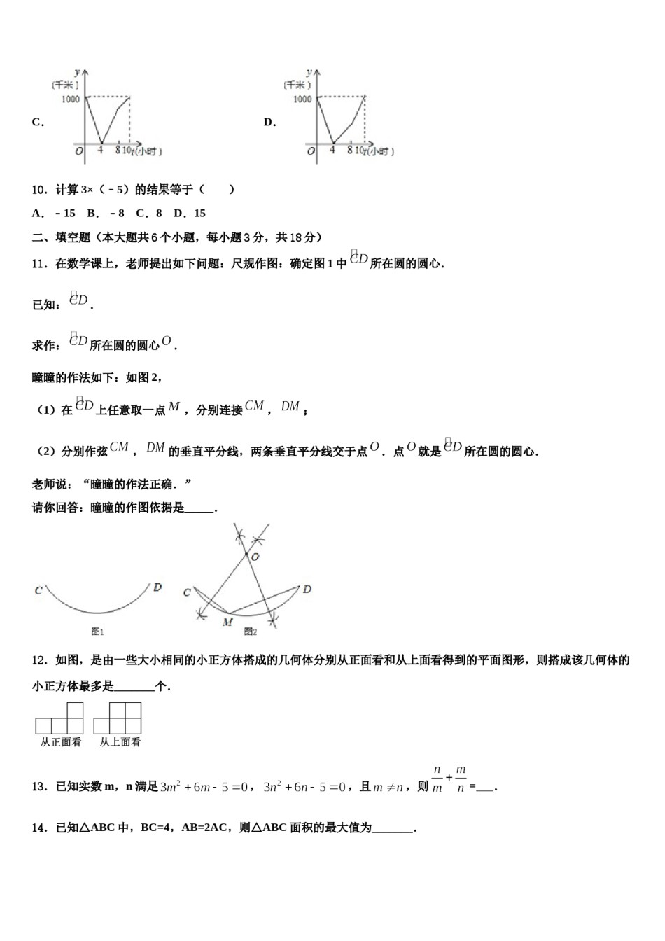 吉林省吉林市第十六中学2024年中考数学考前最后一卷含解析.doc_第3页