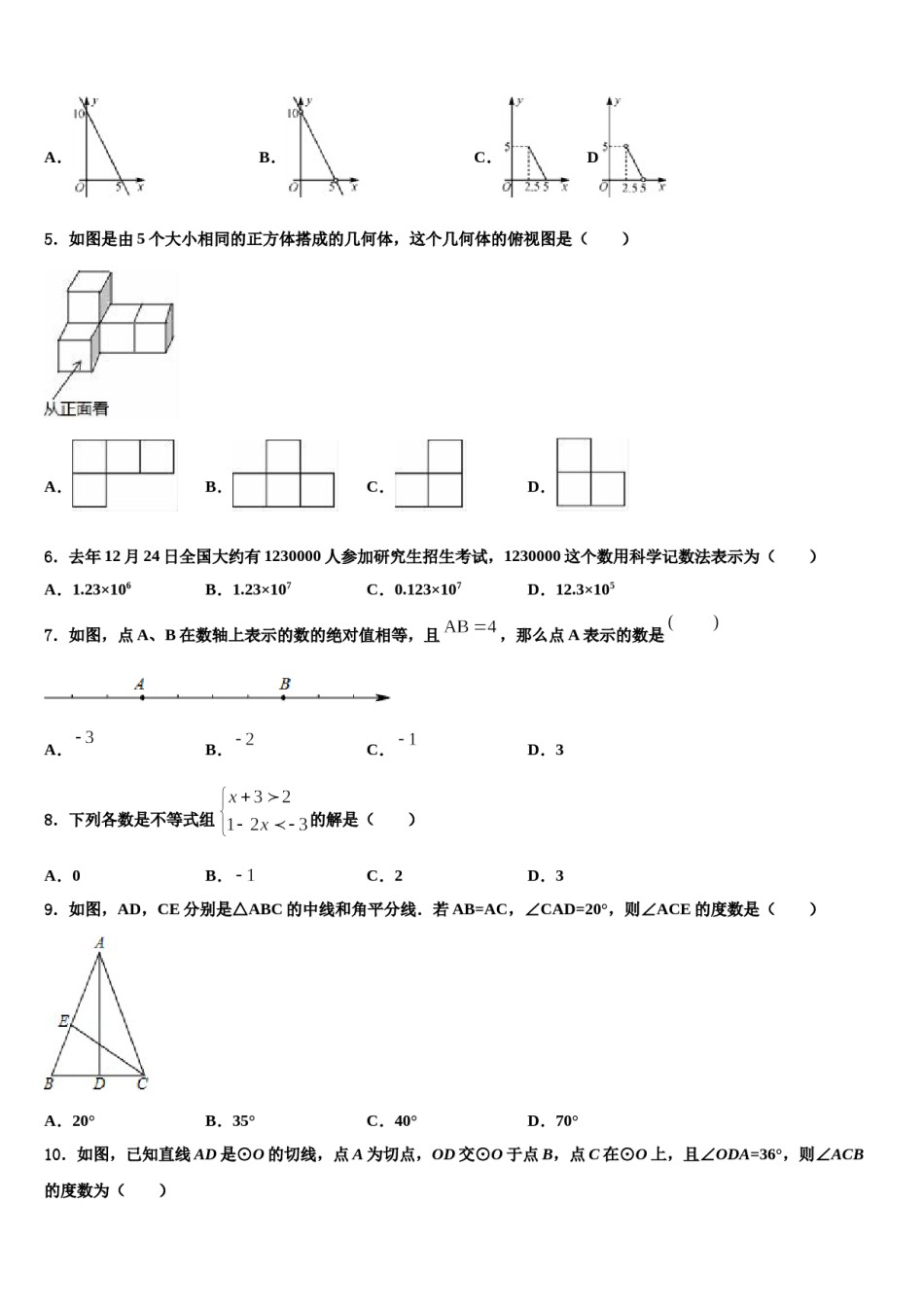 吉林省四平市2023-2024学年中考一模数学试题含解析.doc_第2页