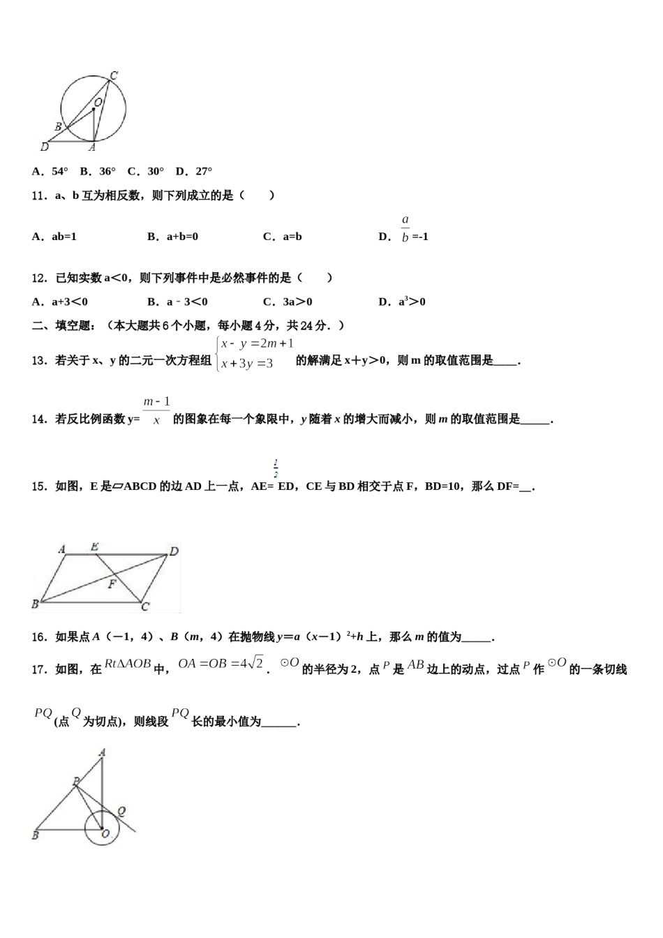 吉林省四平市2023-2024学年中考一模数学试题含解析.doc_第3页
