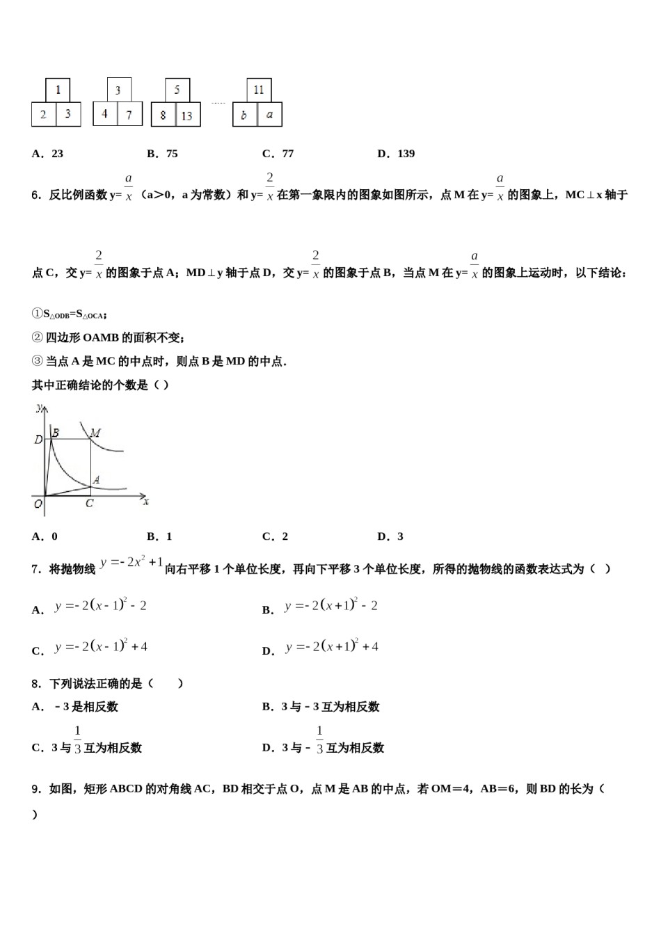 吉林省四平市伊通县2023-2024学年十校联考最后数学试题含解析.doc_第2页