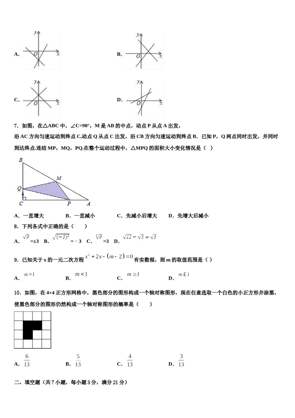 吉林省四平市伊通满族自治县重点中学2023-2024学年中考数学适应性模拟试题含解析.doc_第2页