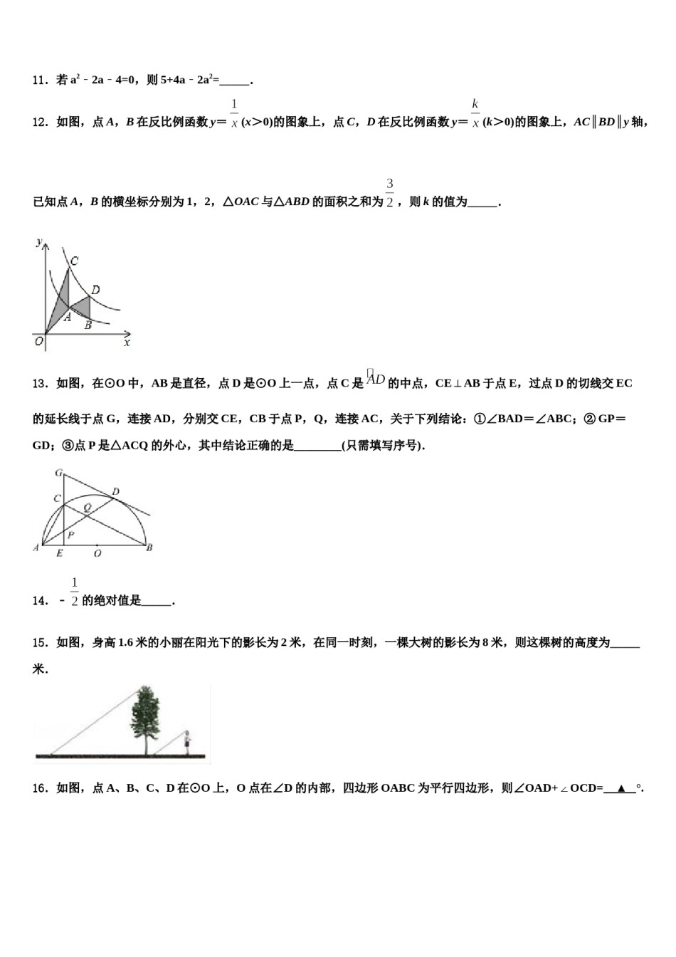 吉林省四平市伊通满族自治县重点中学2023-2024学年中考数学适应性模拟试题含解析.doc_第3页