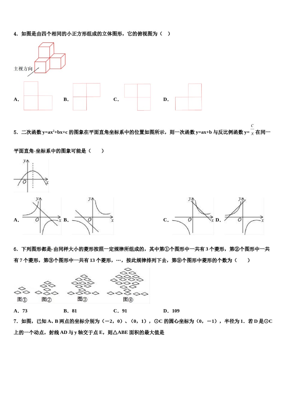 吉林省四平市名校2024届中考数学仿真试卷含解析.doc_第2页