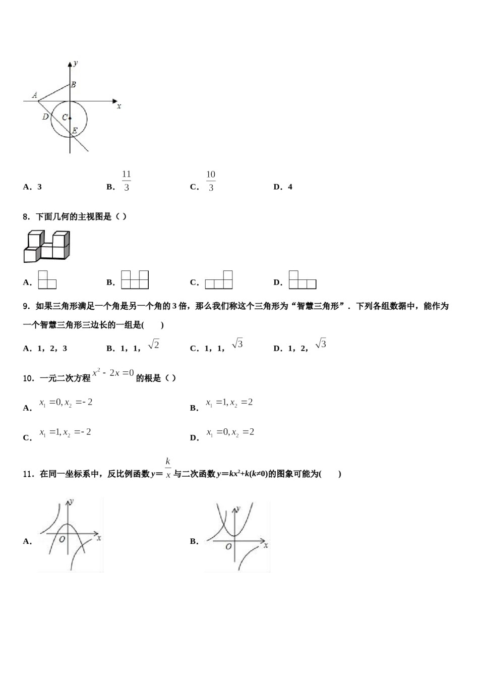 吉林省四平市名校2024届中考数学仿真试卷含解析.doc_第3页
