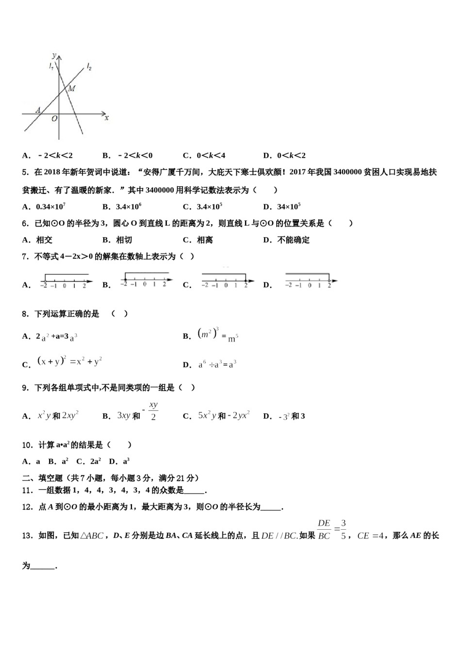 吉林省四平市第14中学2024届中考五模数学试题含解析.doc_第2页
