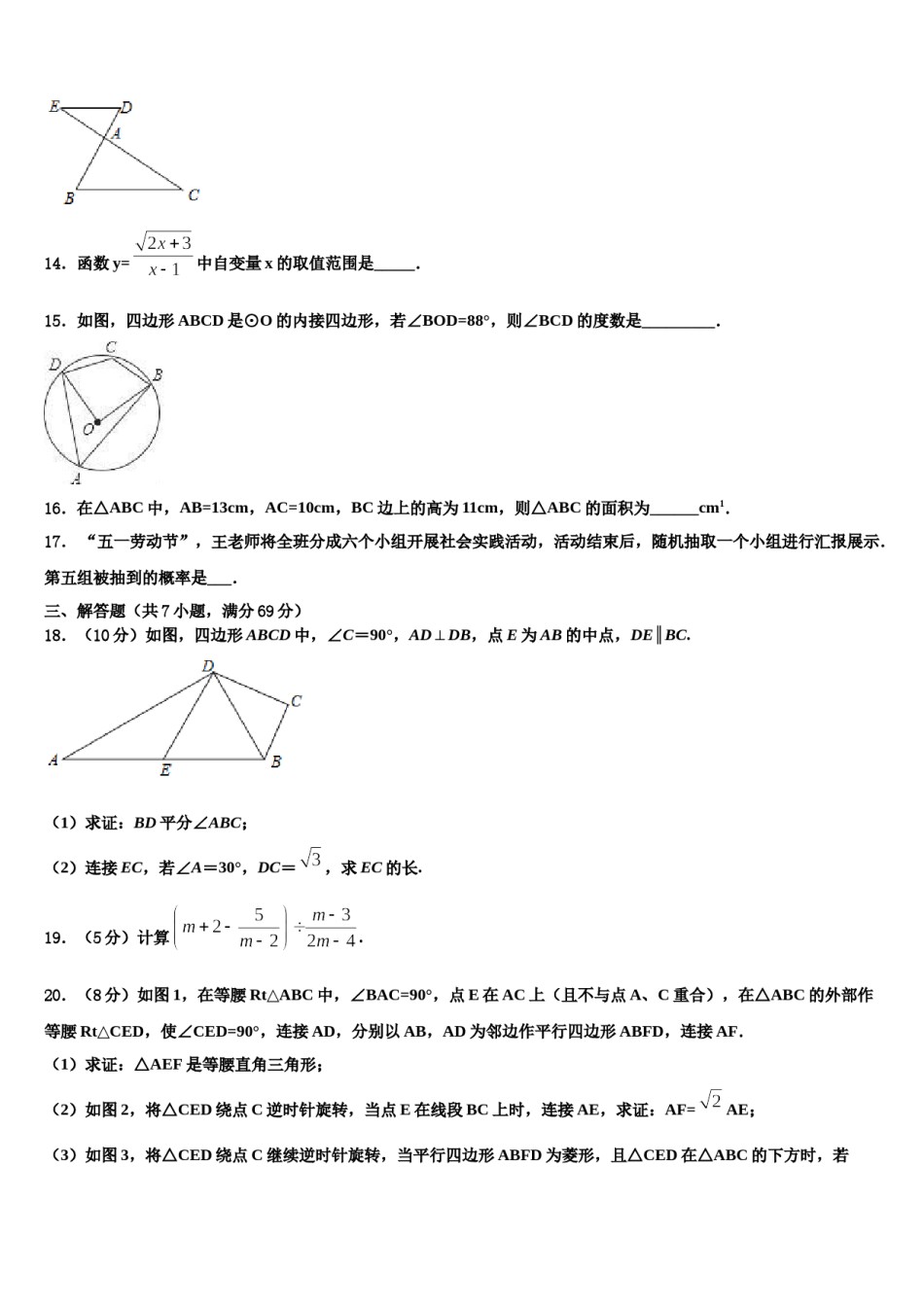 吉林省四平市第14中学2024届中考五模数学试题含解析.doc_第3页