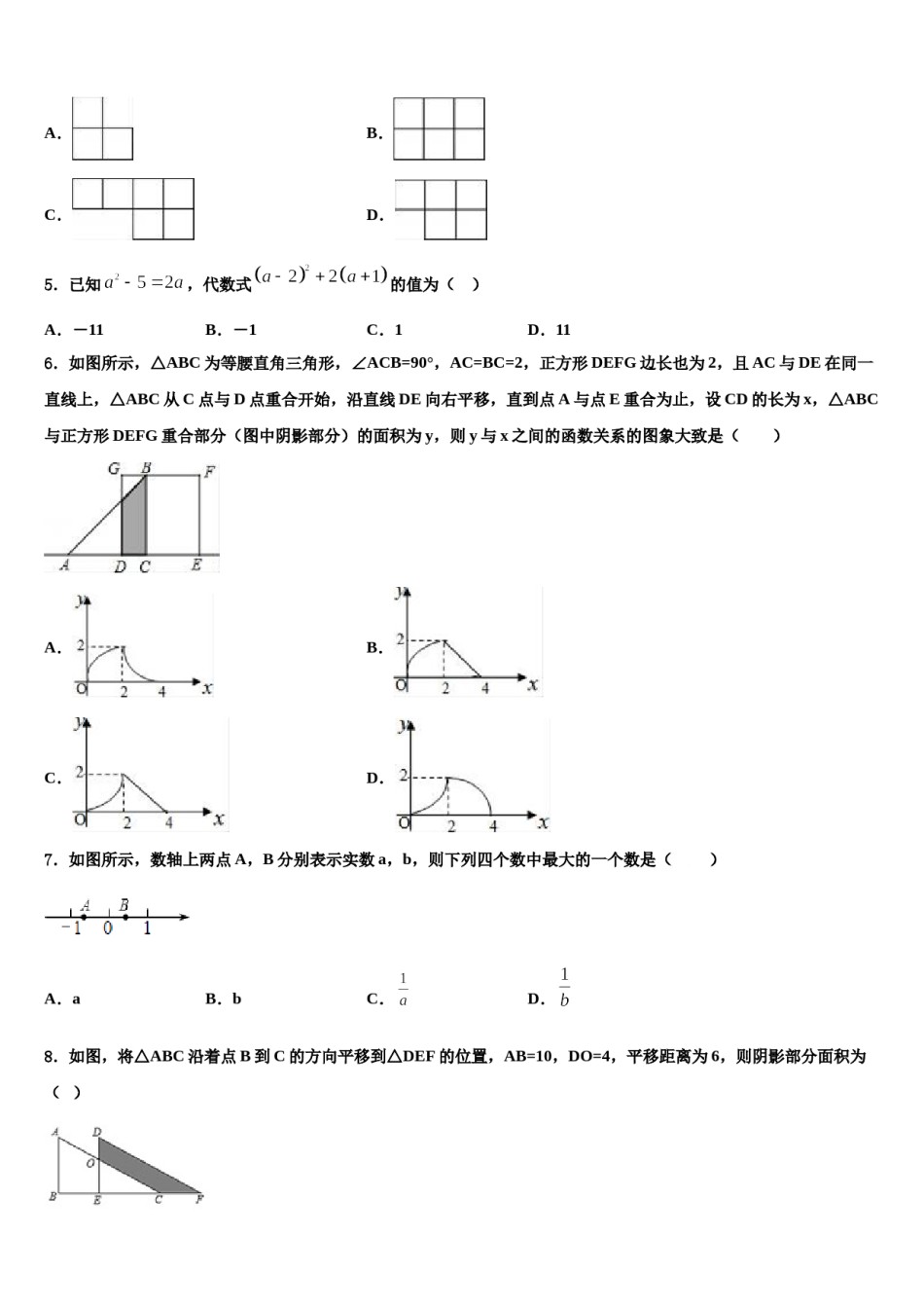 吉林省大安县联考2024届中考数学全真模拟试题含解析.doc_第2页