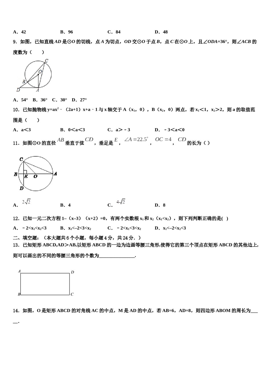 吉林省大安县联考2024届中考数学全真模拟试题含解析.doc_第3页