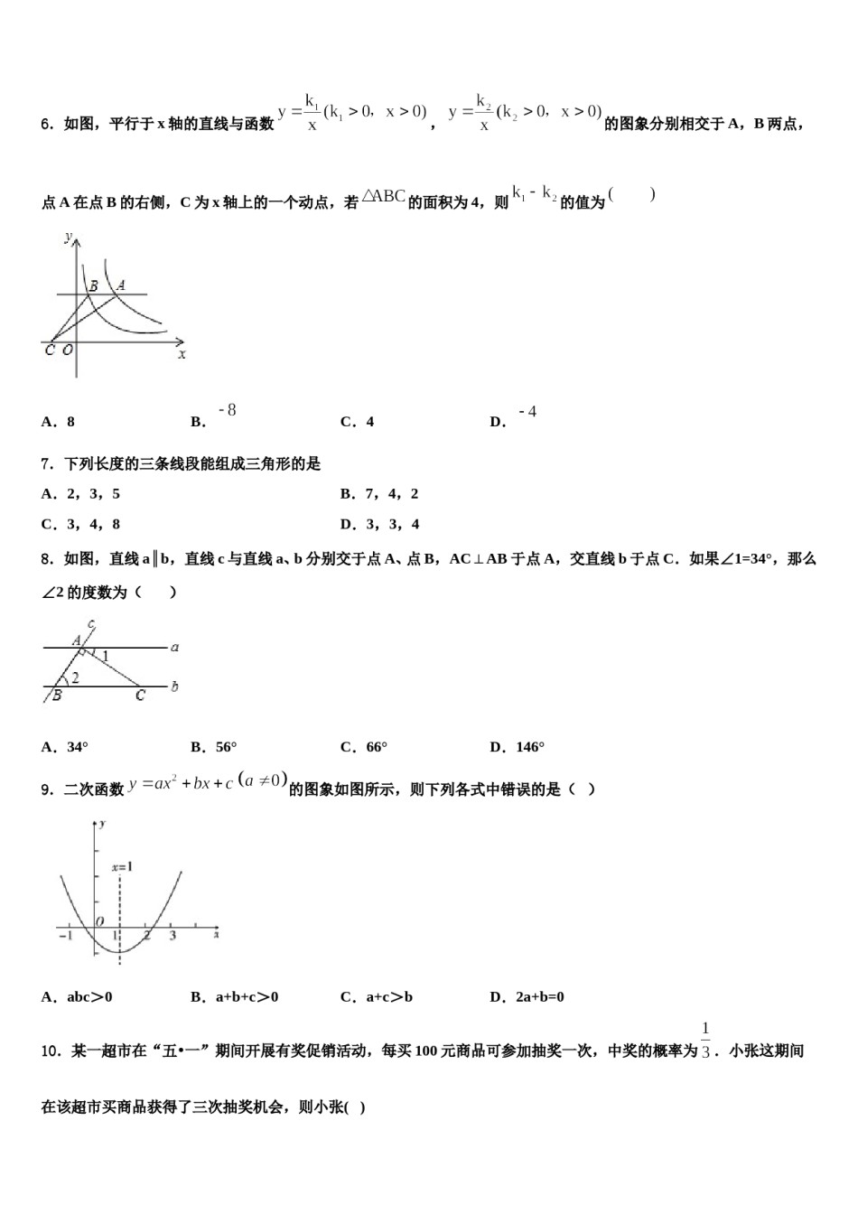 吉林省大安市第三中学2023-2024学年中考适应性考试数学试题含解析.doc_第2页